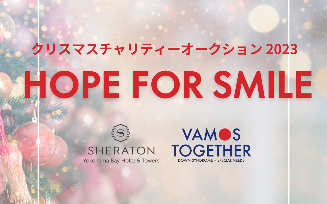 横浜ベイシェラトン ホテル&タワーズ × VAMOS TOGETHER 共同開催 クリスマスチャリティーオークション 2023 – “HOPE FOR SMILE”