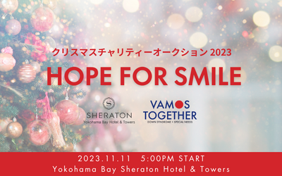 横浜ベイシェラトン ホテル&タワーズ × VAMOS TOGETHER 共同開催 クリスマスチャリティーオークション 2023 “HOPE FOR SMILE”