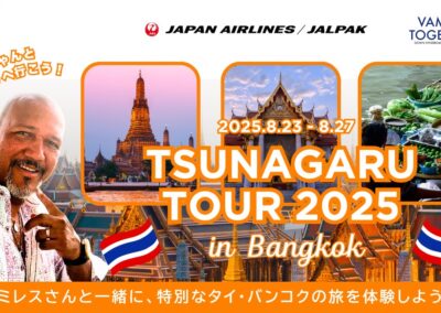 JAL×VAMOS TOGETHER　夏の2大イベント開催